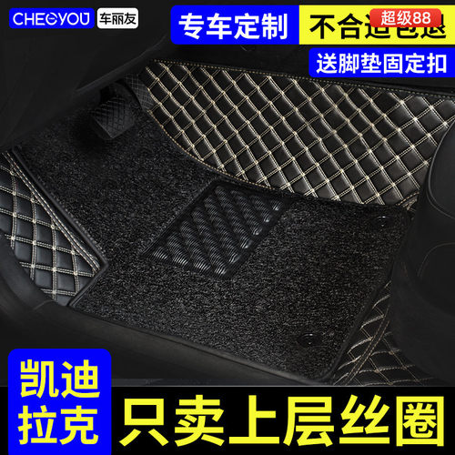 适用于凯迪拉克主驾驶上层丝圈