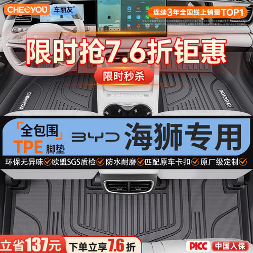【海狮原厂级】全包TPE汽车脚垫