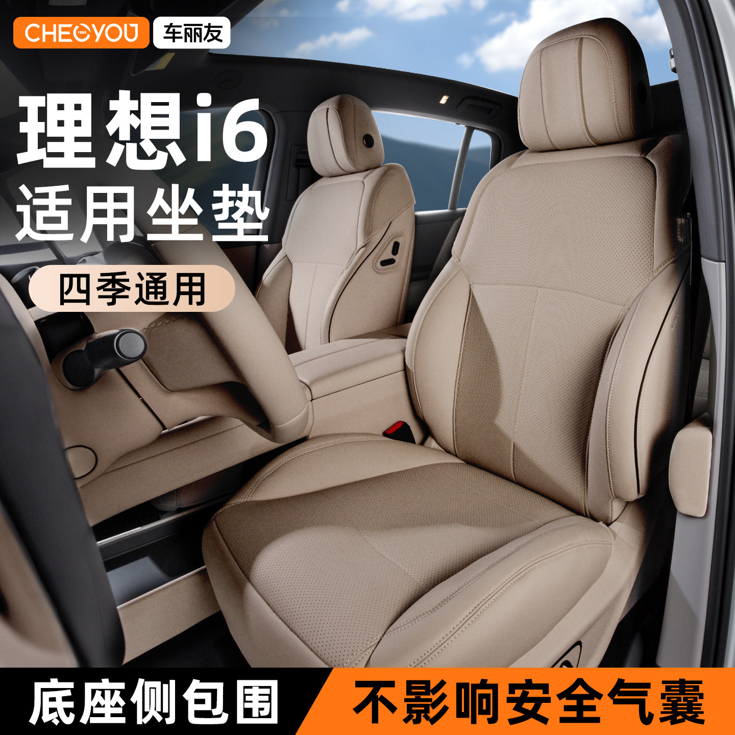 车丽友适用于理想i6全包座套座椅套专用汽车坐垫座垫改装配件用品