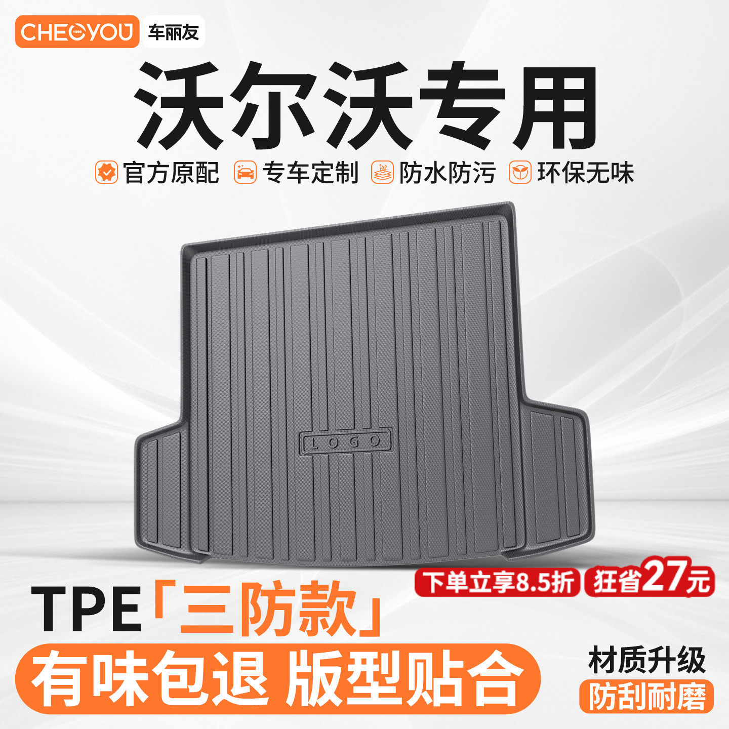 车丽友沃尔沃XC60 XC40 XC90 S60 S90 V40 C40 TPE汽车后备箱垫子