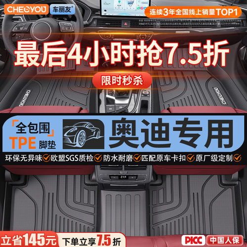 【适用于奥迪】全包围TPE脚垫