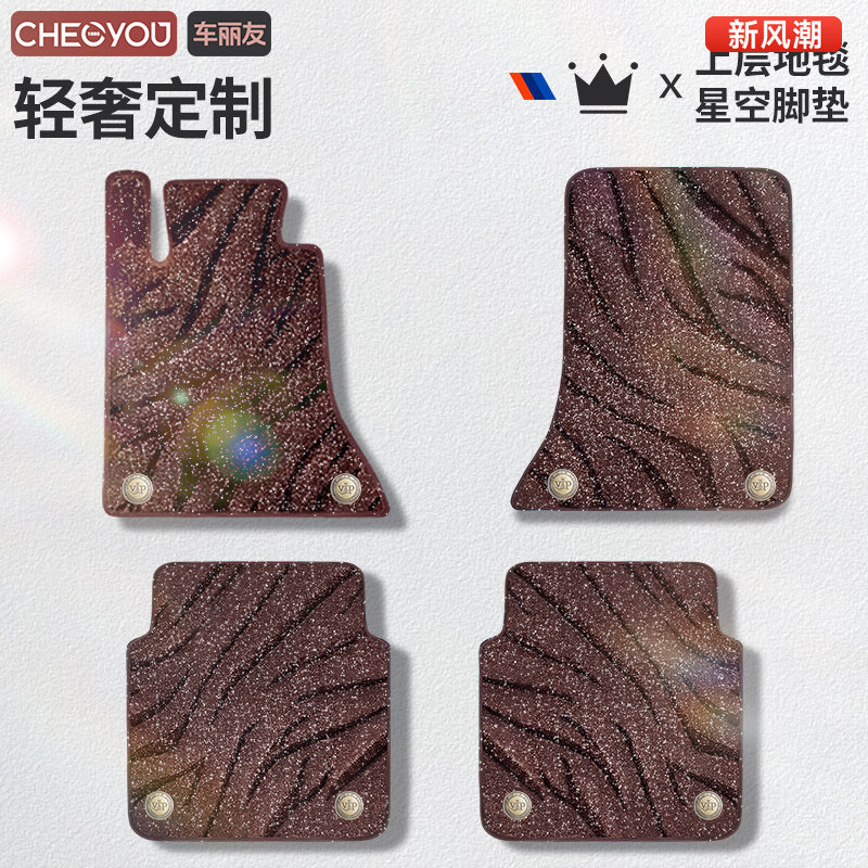 星空毯汽车脚垫上层替换垫图片