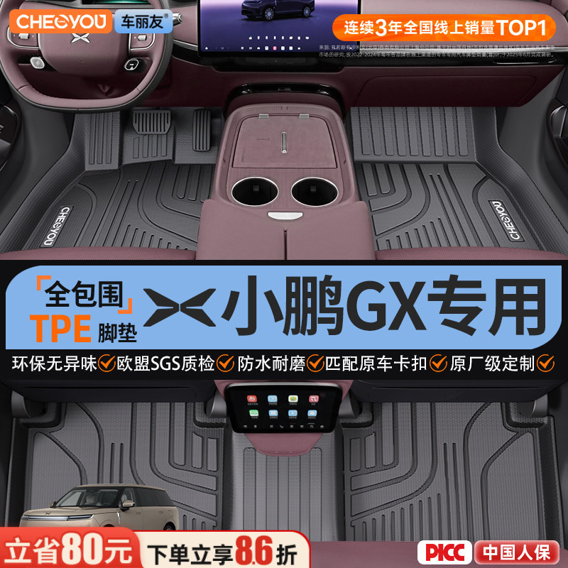 【适用于小鹏GX】全包围TPE脚垫图片