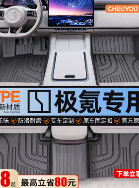 车丽友适用于26款极氪9X 7X 001 007GT X ZEEKR全包围TPE汽车脚垫