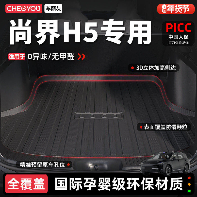 车丽友适用于华为尚界H5后备箱垫TPE尾箱垫子车配件用品内饰专用,汽车用品/电子/清洗/改装,专车专用后备箱垫,淘宝优惠券,粉丝福利购,淘宝优惠卷