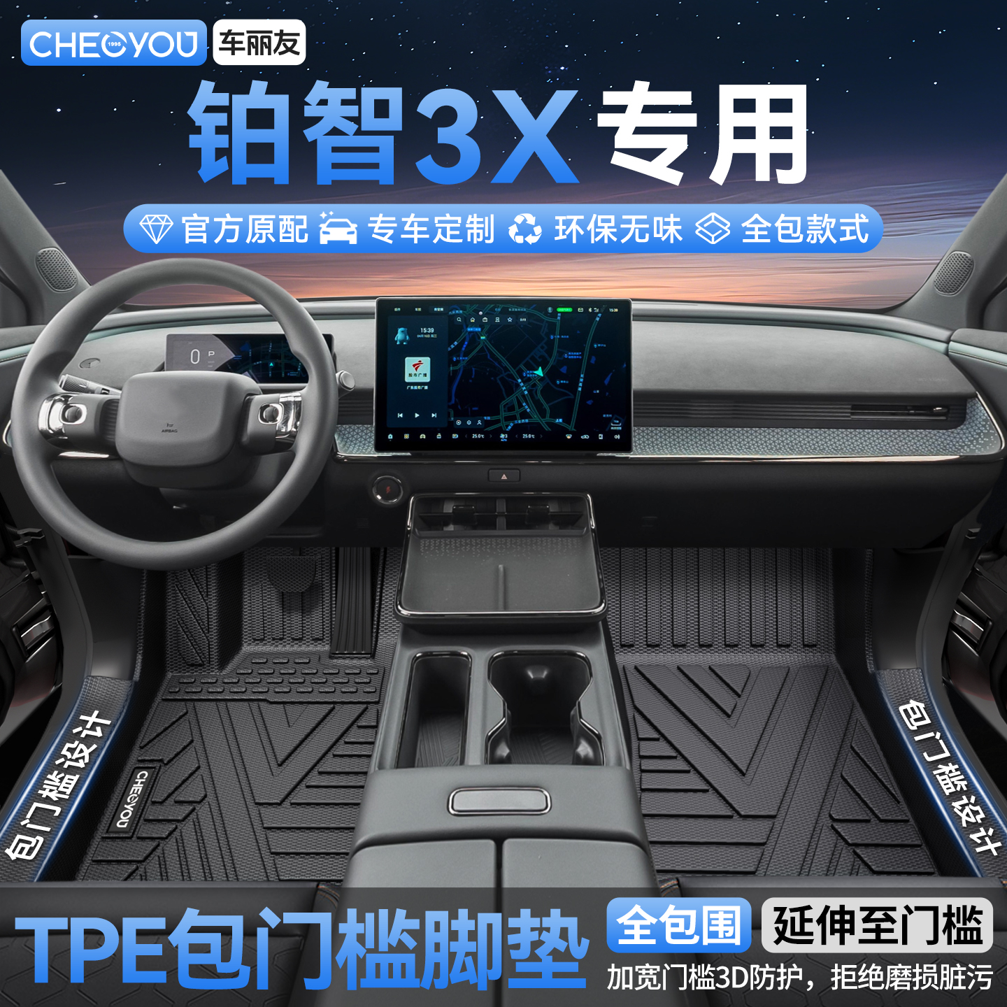 【丰田铂智3X】全包TPE脚垫