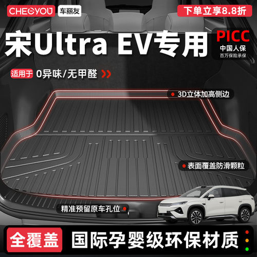 【车丽友】宋UltraTPE后备箱垫