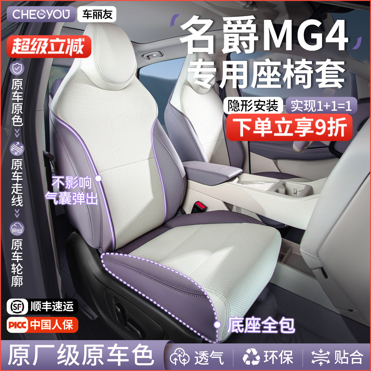 专用于新款名爵MG4原车色座椅套