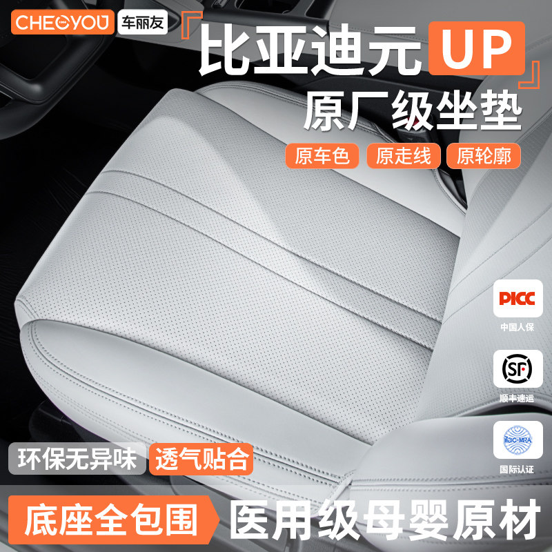 车丽友适用于比亚迪元UP座椅套汽车后排坐垫前排两座专用全包座套