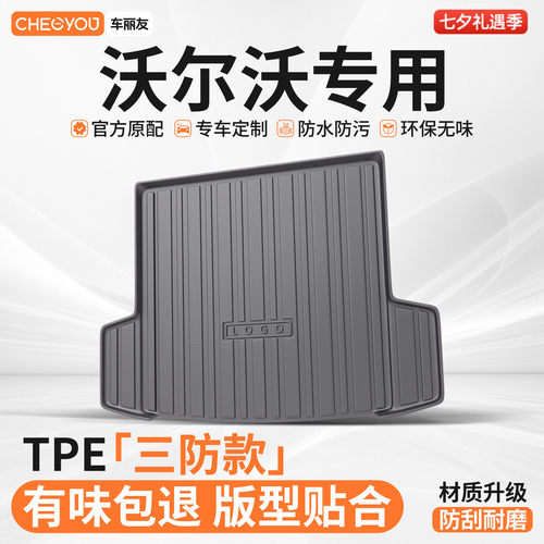【适用于沃尔沃】TPE后备箱垫