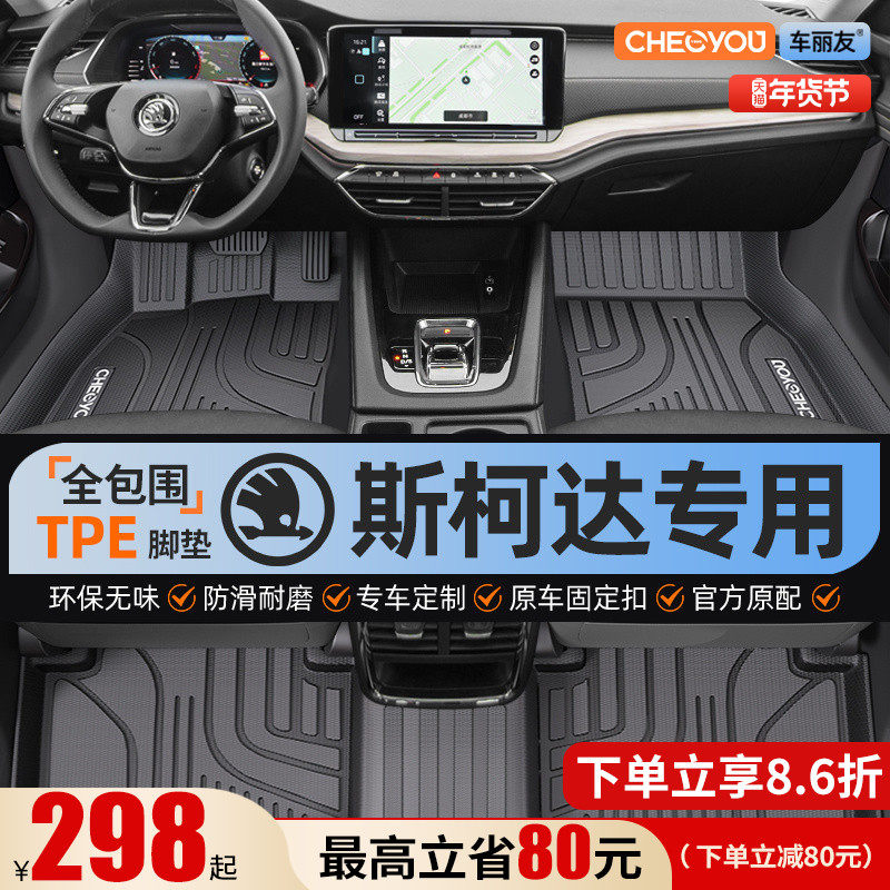 适用于斯柯达明锐昕锐速派晶锐昕动柯珞克柯迪亚克TPE汽车脚垫子,汽车用品/电子/清洗/改装,专车专用脚垫,淘宝优惠券,粉丝福利购,淘宝优惠卷