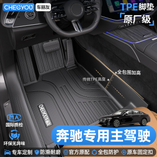 GLA200C级E级TPE主驾驶汽车脚垫 GLC260 适用于奔驰C260L E300L