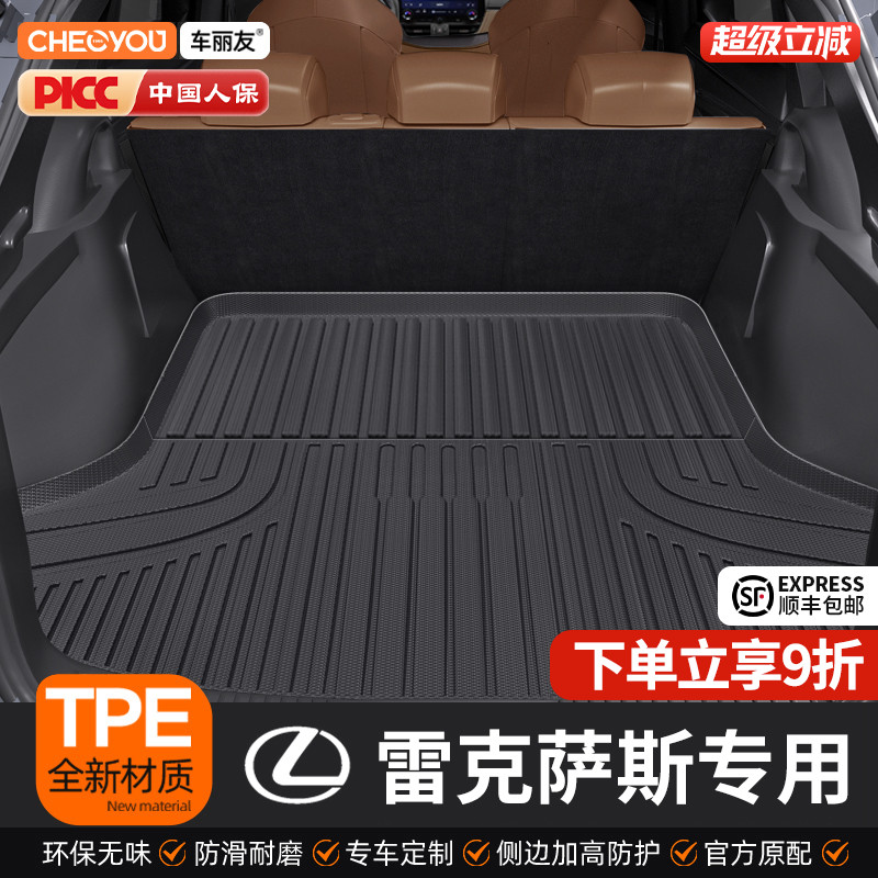 【雷克萨斯】TPE三防后备箱垫