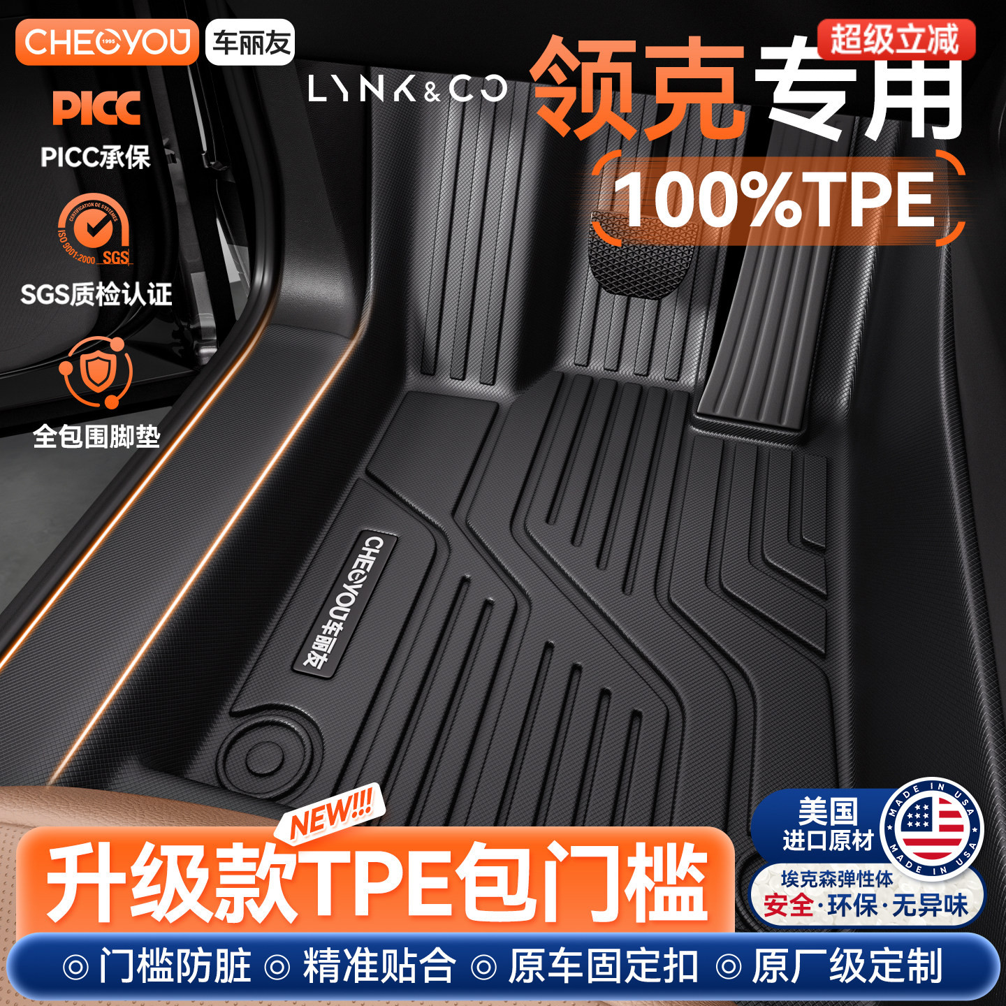 【领克专用】包门槛TPE脚垫图片