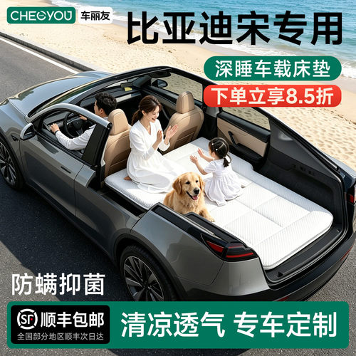比亚迪宋Pro/L/PLUS车载旅行床