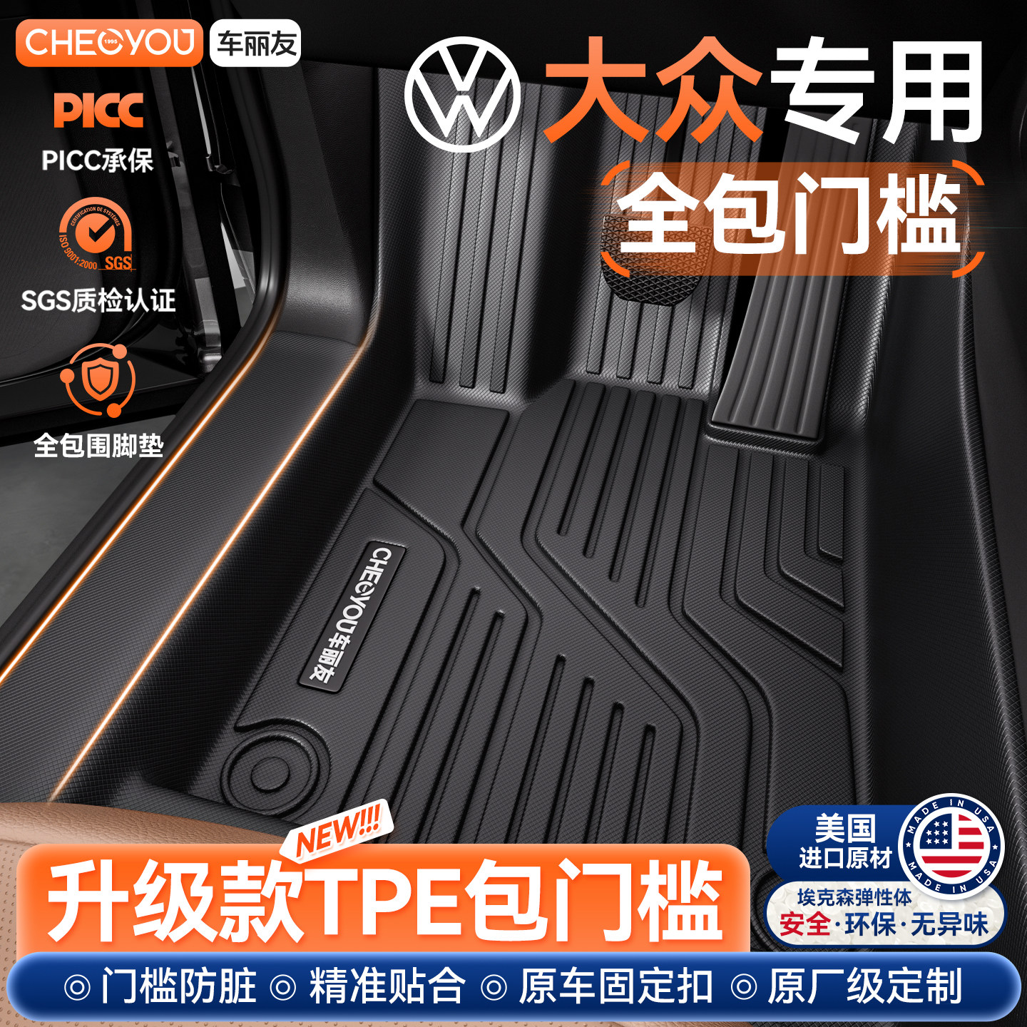 车丽友适用于大众速腾帕萨特途观L迈腾朗逸探岳TPE汽车脚垫全包围