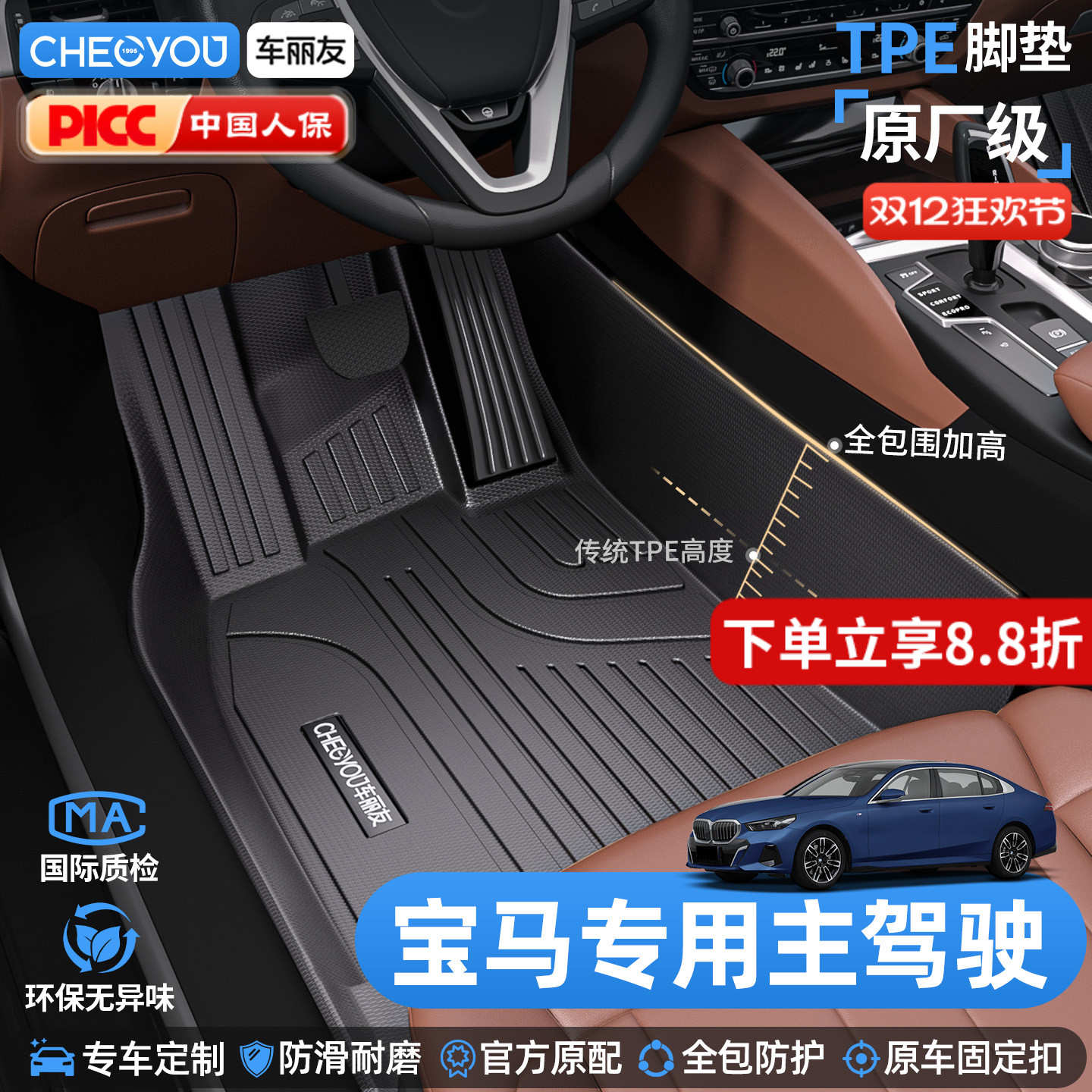 车丽友适用于宝马TPE全包脚垫