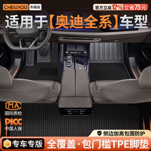 【奥迪专用包门槛】TPE汽车脚垫