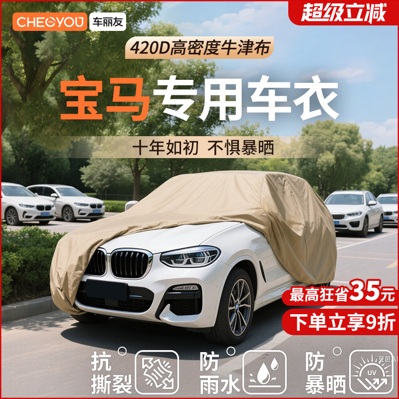 车丽友汽车车衣适用于宝马车系