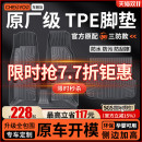 TPE汽车脚垫全包围适用于A4L迈腾Q5L帕萨特凯美瑞雅阁A6途观L星越