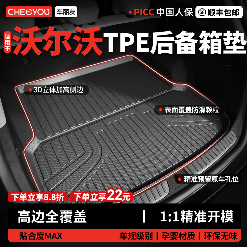 车丽友沃尔沃XC60S60L S90XC70XC40XC90V40汽车后备箱垫TPE尾箱垫
