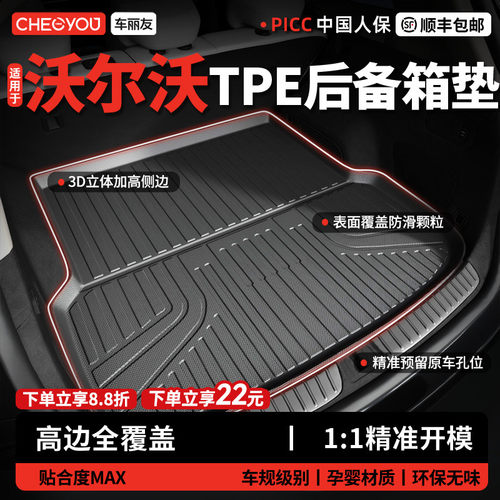 【沃尔沃适用】TPE三防后备箱垫