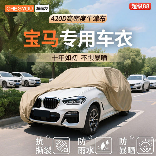 车丽友汽车车衣适用于宝马车系
