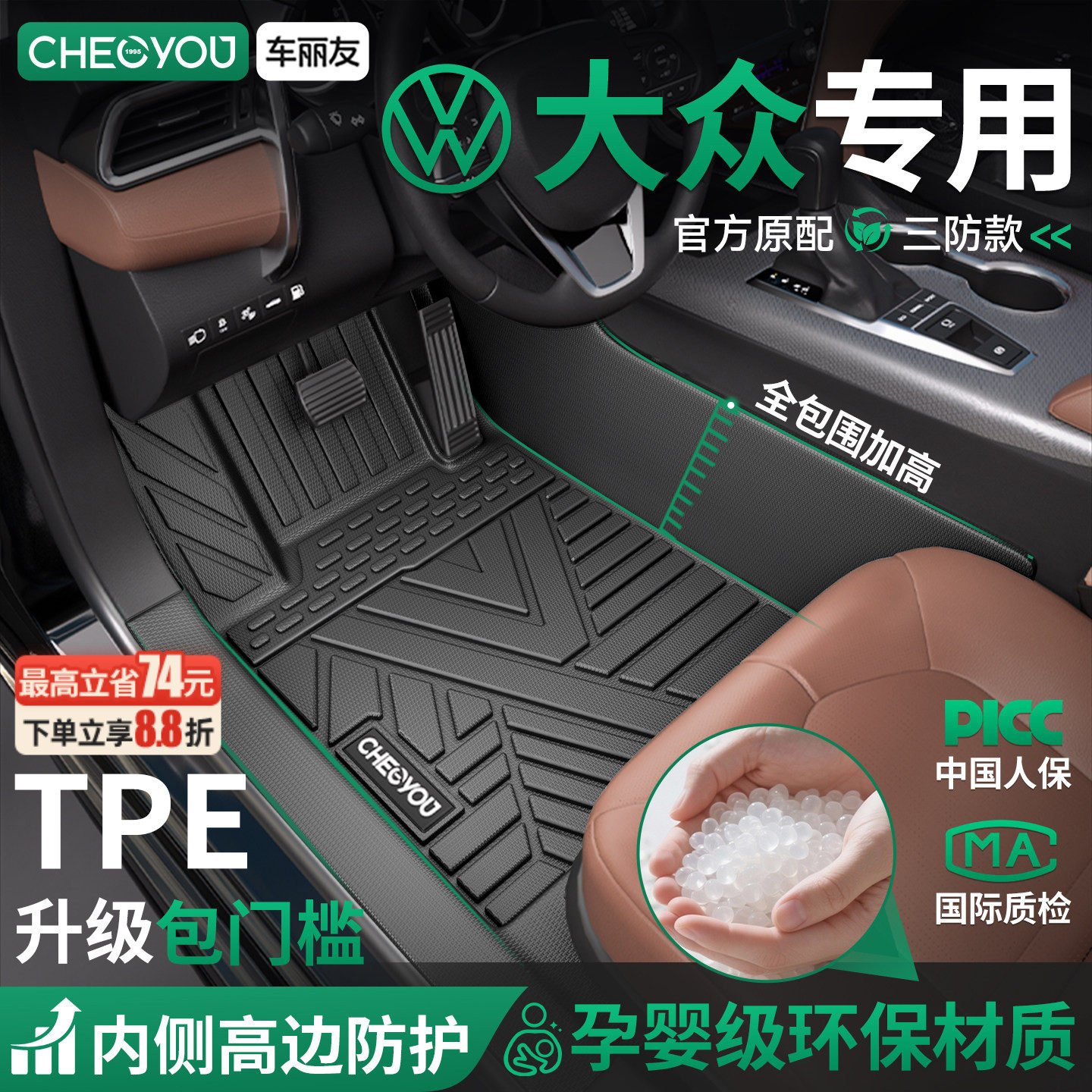 车丽友适用于大众速腾途观L朗逸帕萨特迈腾探岳TPE汽车脚垫全包围