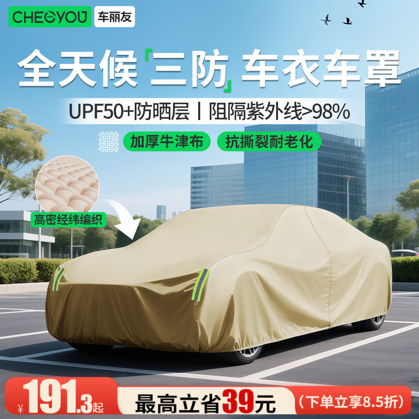 车丽友汽车车衣车罩防晒防雨隔热遮阳全罩加厚牛津布四季通用防尘