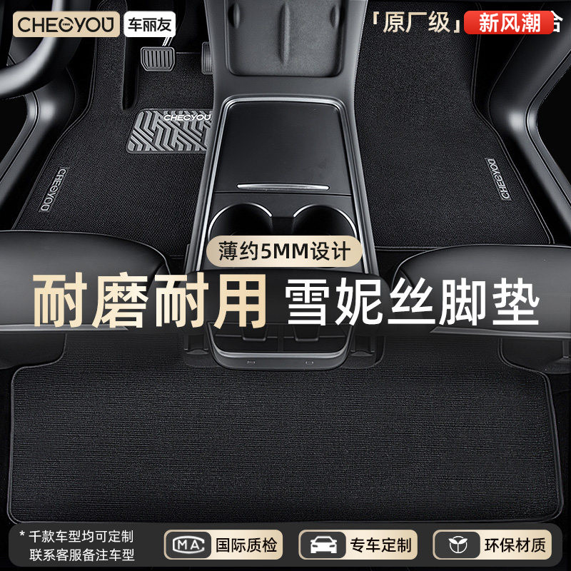 【车丽友】雪妮丝耐磨汽车脚垫图片