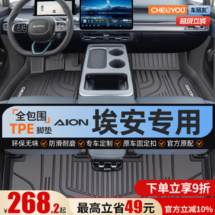 车丽友适用埃安yplus splusTPE汽车脚垫 V霸王龙UT鹦鹉龙RTs魅580