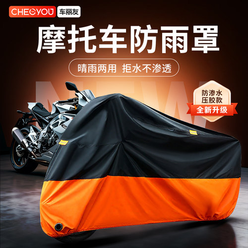 车丽友摩托车通用防晒防雨车衣