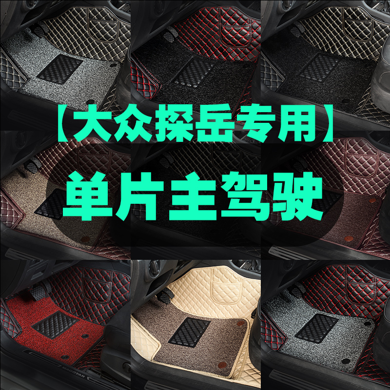 适用于一汽大众探岳主驾驶脚垫