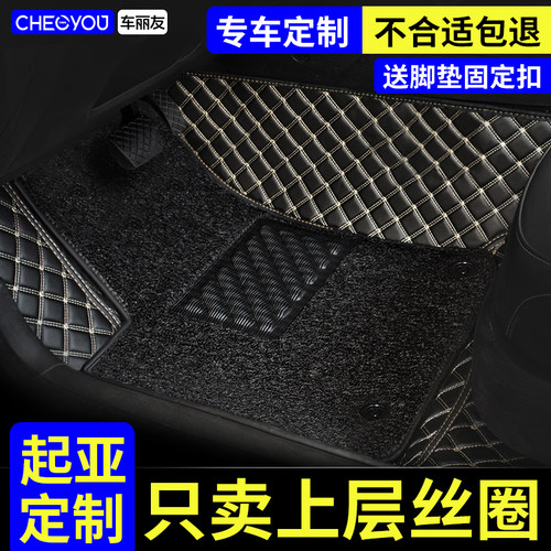 【起亚单独主驾驶丝圈脚垫】