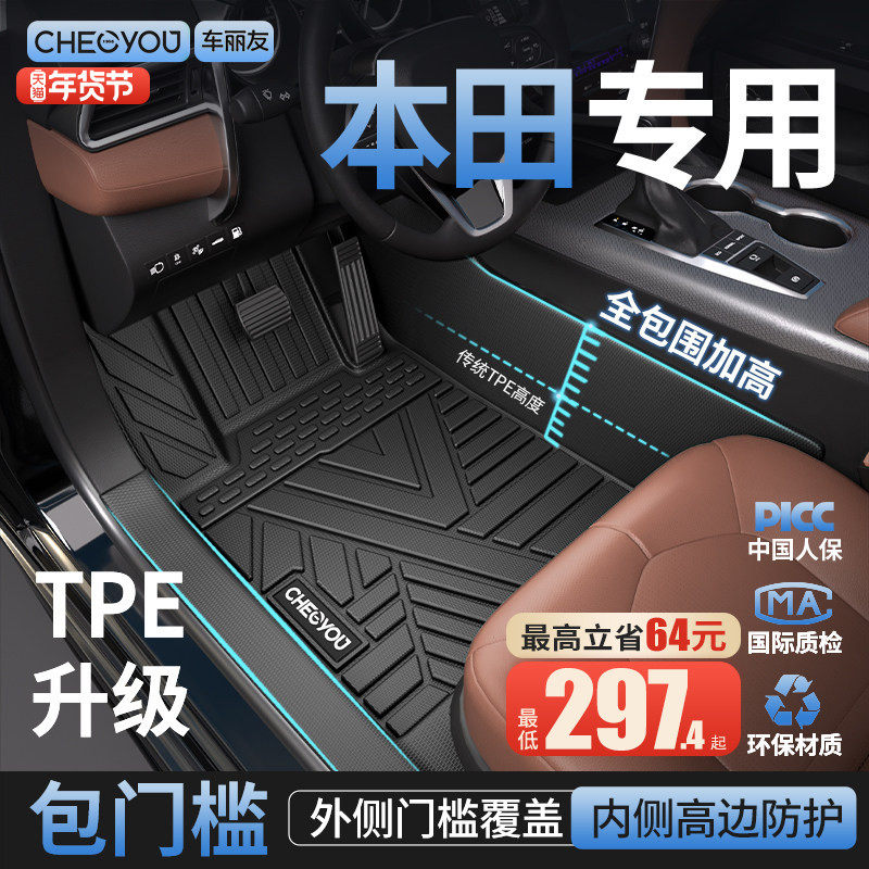 车丽友适用本田雅阁CRV思域皓影XRV缤智英仕派TPE汽车脚垫全包围