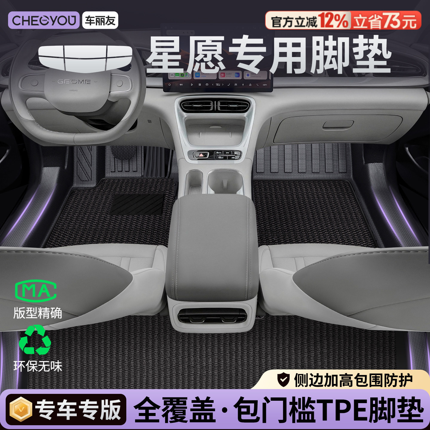 【适用于星愿】包门槛TPE脚垫图片