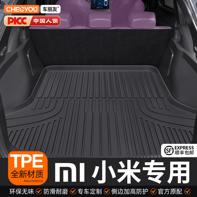 【适用于小米】TPE三防后备箱垫