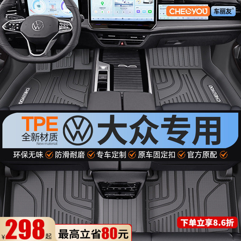 适用于大众速腾朗逸宝来迈腾id帕萨特探岳途观l全包围TPE汽车脚垫