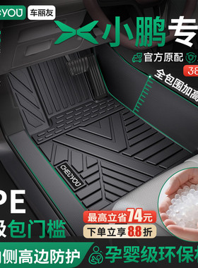 车丽友适用于小鹏mona m03 P7+ G7 G6 G9 P5G3iTPE汽车脚垫全包围