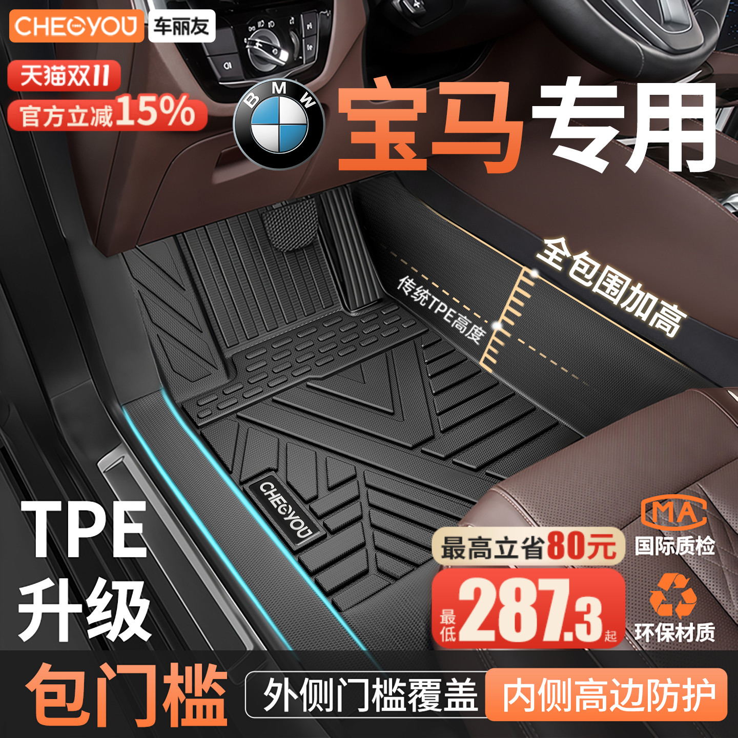 车丽友TPE汽车脚垫适用于宝马X3 X1 X5全包围3系5系三系五系530Li