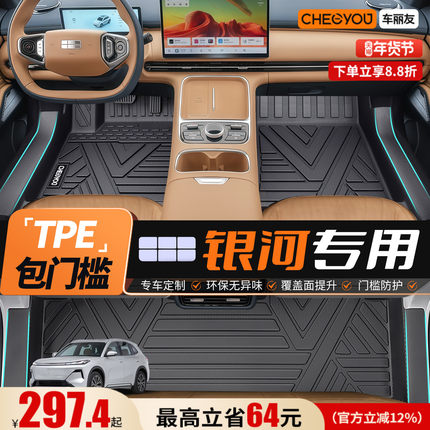 车丽友适用于吉利银河E5 M9 星耀8 A7 L7 星舰7全包围TPE汽车脚垫