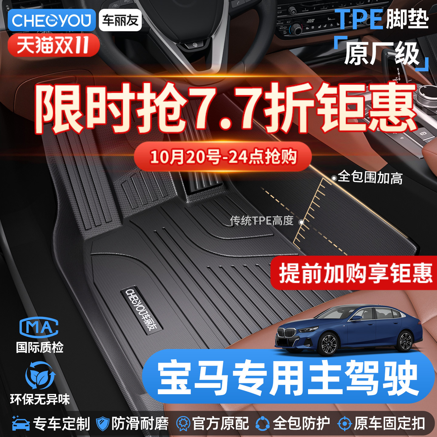 车丽友适用于宝马TPE全包脚垫