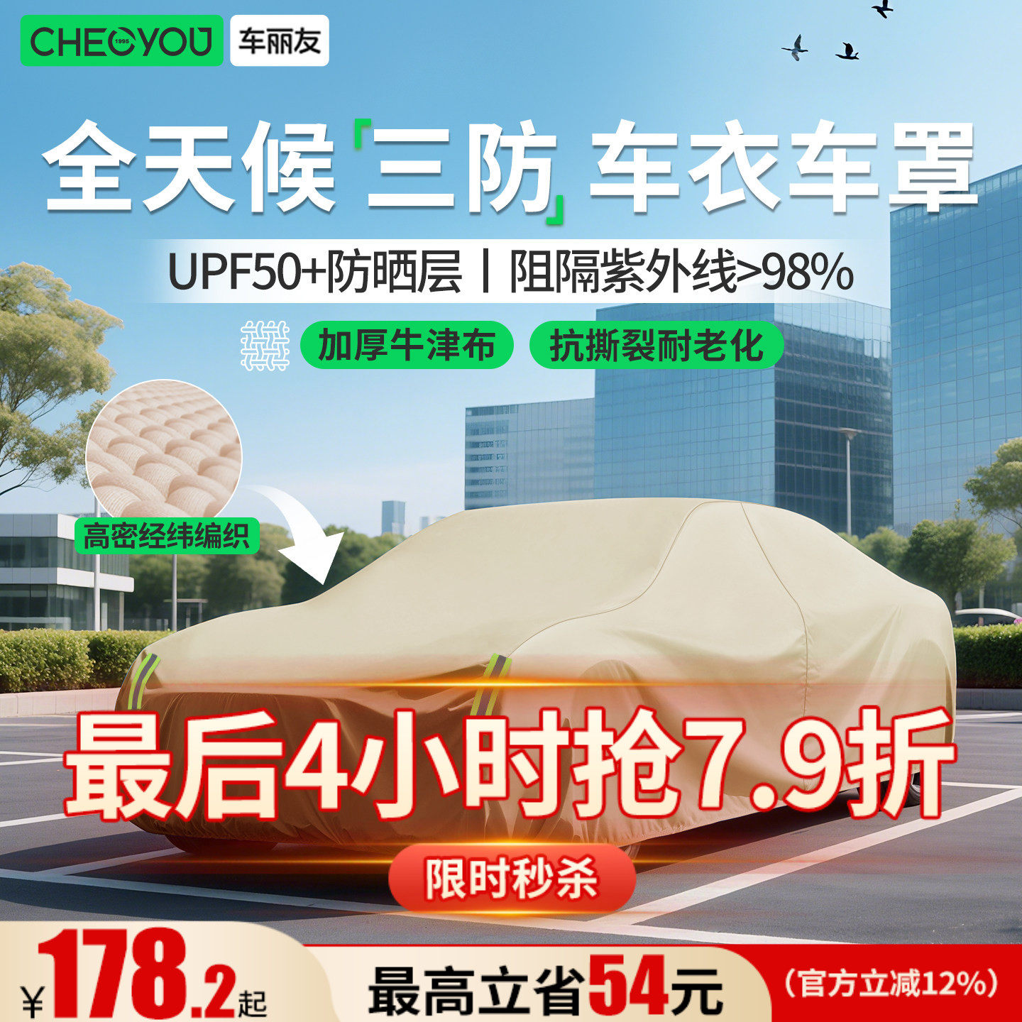 车丽友汽车车衣车罩防晒防雨隔热遮阳全罩加厚牛津布四季通用防尘,汽车用品/电子/清洗/改装,汽车车衣,淘宝优惠券,粉丝福利购,淘宝优惠卷