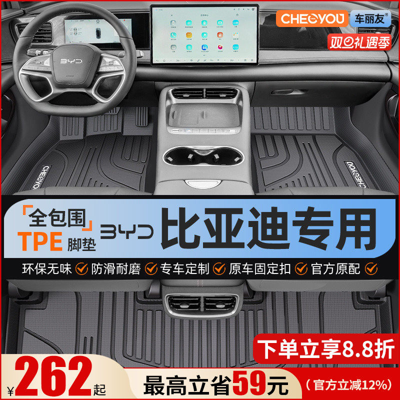 【比亚迪原厂级】全包围TPE脚垫