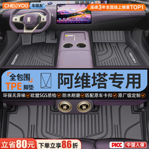 【适用于阿维塔】TPE全包围脚垫