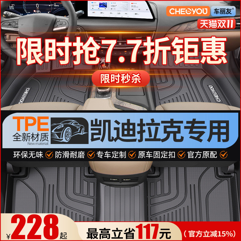 【适用于凯迪拉克】全包TPE脚垫