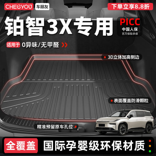 【车丽友】铂智3XTPE后备箱垫