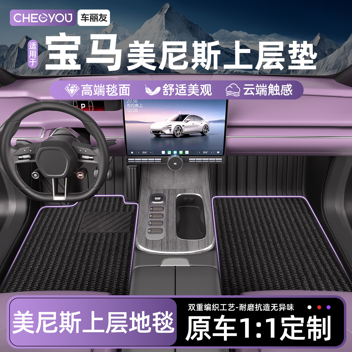车丽友美尼斯上层脚垫适用于宝马3三系5五系X3 X1 X5汽车脚垫地毯