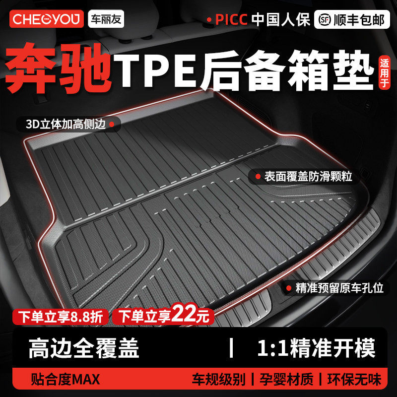 车丽友适用奔驰E300L C260L GLC300L GLE350 GLB220 TPE后备箱垫A