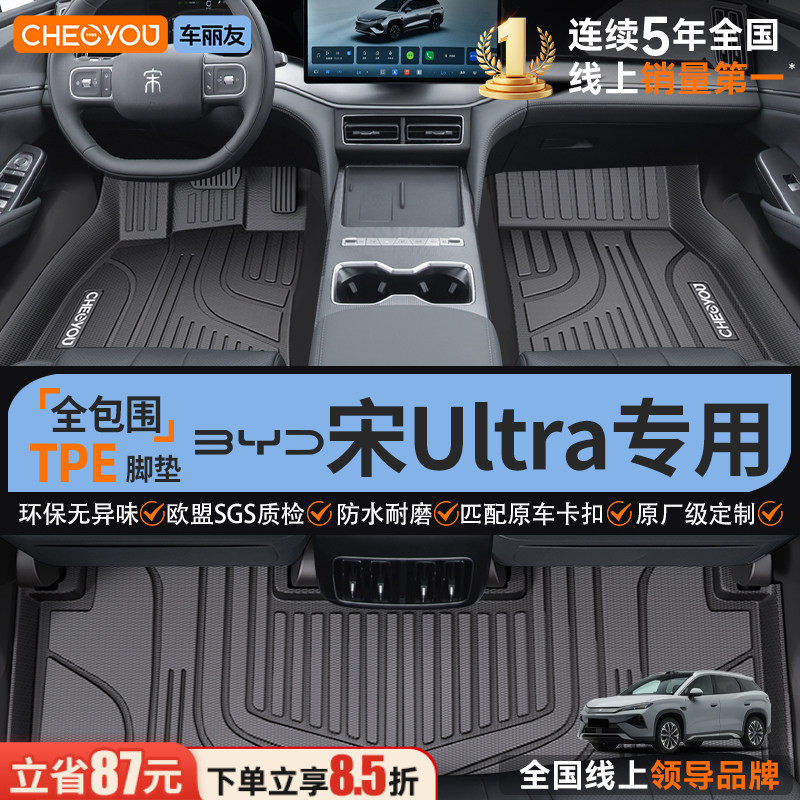 车丽友适用于26款比亚迪宋ultra EV脚垫DMI全包围TPE汽车后备箱垫